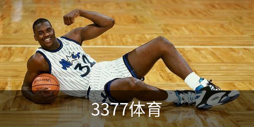 了解3377体育