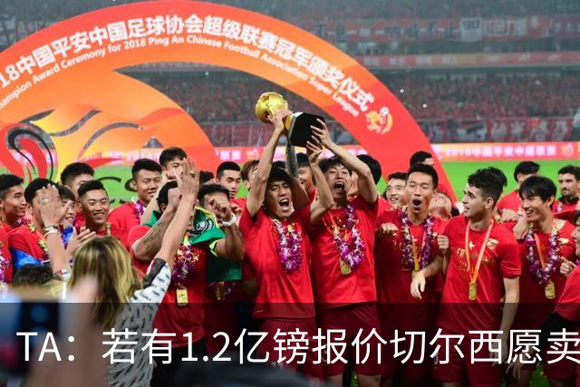 TA：若有1.2亿镑报价切尔西愿卖恩佐 吉滕斯在新赛季计划之中